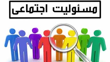 مسئولیت اجتماعی