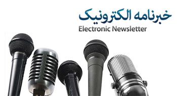 نرم افزار خبرنامه الکترونیک