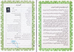 گواهینامه ثبت نرم افزار در مرکز توسعه فناوری اطلاعات و رسانه های دیجیتال وزارت فرهنگ و ارشاد اسلامی