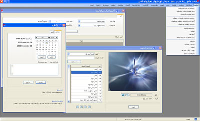 سيستم جامع روابط عمومي