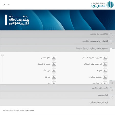 بسته چند رسانه اي روابط عمومي - DVD 1