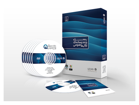 بسته چند رسانه اي روابط عمومي - DVD 1